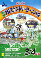 第25回荒尾クロスカントリーカーニバル