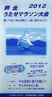 第28回2012芦北うたせマラソン