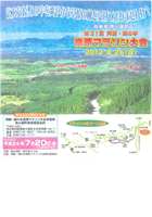第31回阿蘇・瀬の本高原マラソン