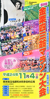 第29回金栗四三翁マラソン