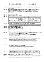 第63回金栗杯玉名ハーフマラソン