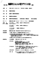 第26回菊陽町にんじんの里マラソン