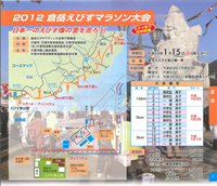 2012倉岳えびすマラソン