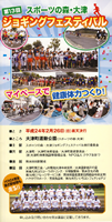 第13回スポーツの森・大津ジョギングフェスティバル