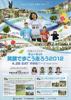 第13回キューネット笑顔で歩こう走ろう2012