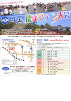 第43回田原坂健康マラソン