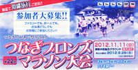 第22回つなぎブロンズマラソン