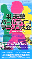 第41回天草パールラインマラソン