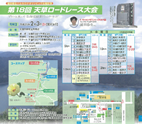 第18回天草ロードレース