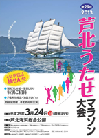 第29回2013芦北うたせマラソン