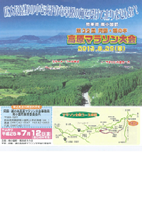 第32回阿蘇・瀬の本高原マラソン