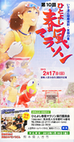 第10回ひとよし春風マラソン