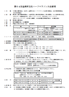 第64回金栗杯玉名ハーフマラソン
