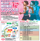 第58回熊日菊池桜マラソン