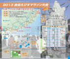 2013倉岳えびすマラソン