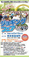 第21回益城町「阿蘇くまもと空港・テクノ周辺」ジョギングフェア