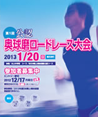第1回公認奥球磨ロードレース