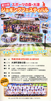 第14回スポーツの森・大津ジョギングフェスティバル