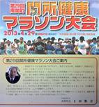 第29回関所健康マラソン