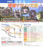 第44回田原坂健康マラソン