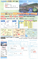 第25回別府湯けむり健康マラソン・ウォーク