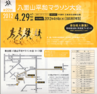 第22回八面山平和マラソン