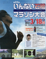第22回いんない石橋マラソン