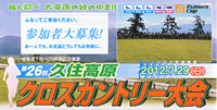 第26回久住高原クロスカントリー