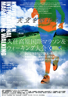 第2回久住高原国際マラソン＆ウォーキング