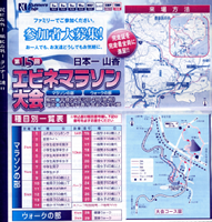 第15回日本一山香エビネマラソン
