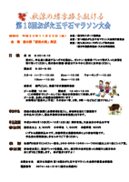第18回おがた五千石マラソン