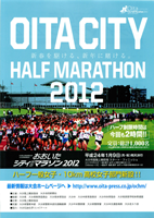 おおいたシティハーフマラソン2012