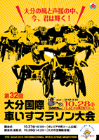 第32回大分国際車いすマラソン