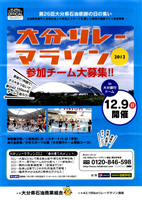 第3回大分リレーマラソン2012