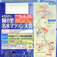 第25回岡の里名水マラソン