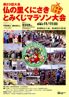 第23回仏の里くにさき・とみくじマラソン