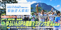 第22回由布市ゆふいんSPA健康マラソン in 塚原高原