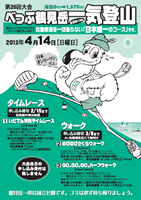 第26回べっぷ鶴見岳一気登山