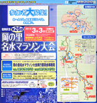 第26回岡の里名水マラソン