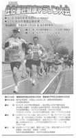 第24回佐伯番匠健康マラソン
