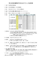 第36回相良慶隆杯 竹田元旦マラソン