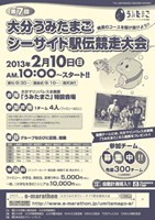 第7回大分うみたまごシーサイド駅伝
