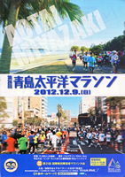 第26回青島太平洋マラソン2012