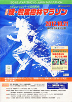 第26回綾・照葉樹林マラソン