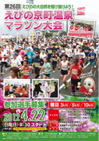 第26回えびの京町温泉マラソン