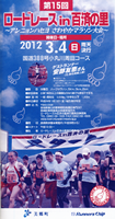 第15回ロードレース in 百済の里