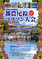 第44回都農尾鈴マラソン