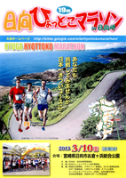 第19回日向ひょっとこマラソン IN 日向岬