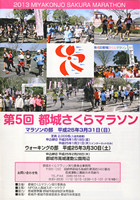 第5回都城さくらマラソン