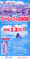 第16回ロードレース in 百済の里